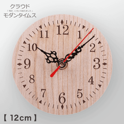 【タイムス】北欧風 木製クロック(数字)