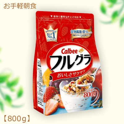 【シリアル特集】カルビー フルグラ 800g