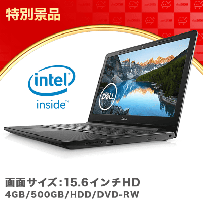 【数量限定】Dell ノートパソコン Inspiron 15 3573 Celeron ブラック