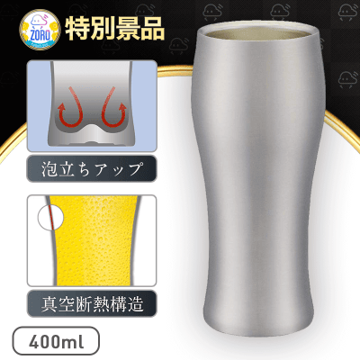 【数量限定】ドウシシャ飲みごろ ビールタンブラー420ml