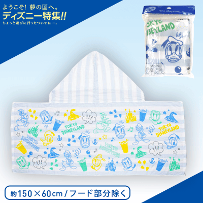 【数量限定】ドナルドフード付きタオル