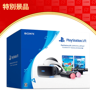 【数量限定】PlayStation VR エキサイティングパック “みんなのGOLF VR“・“PlayStation VR WORLDS“ 同梱 