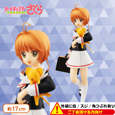 〈外装ダメージ〉カードキャプターさくら クリアカード編 スペシャルフィギュア〜友枝中学校・制服〜
