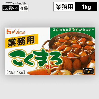 【プロフェッショナル】ハウス こくまろカレー 1kg 業務用 