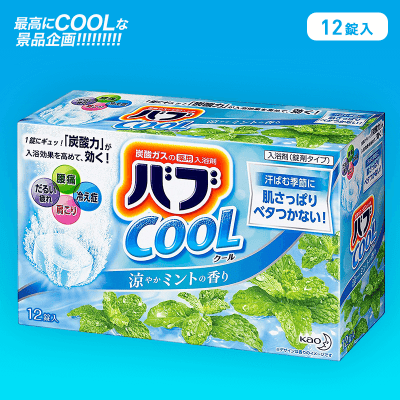 【COOL】バブ クール 涼やかミントの香り 12錠入