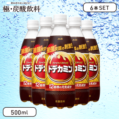 【極-炭酸飲料】ドデカミン 500ml (6本セット)