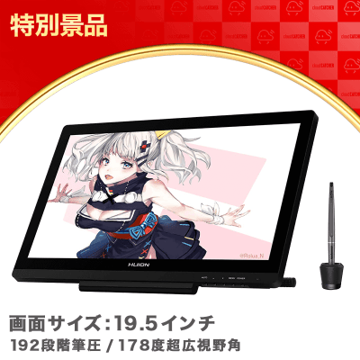 【数量限定】Huion 液晶ペンタブレットGT-191 19.5インチ