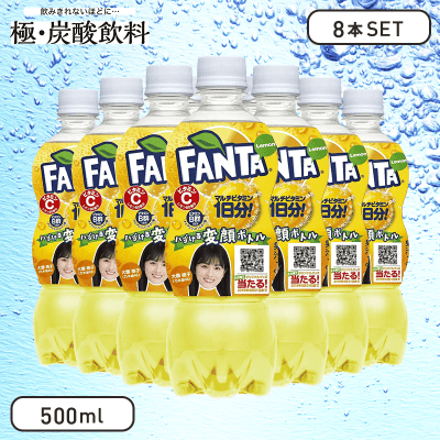 【極-炭酸飲料】ファンタ レモン マルチビタミン1日分 500mlPET (8本セット)