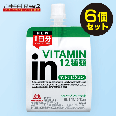 【お手軽朝食】inゼリー マルチビタミン グレープフルーツ味 (180g×6個)