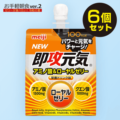 お手軽朝食 明治 即攻元気ゼリー アミノ酸 ローヤルゼリー 180g 6個 オンラインクレーンゲーム クラウドキャッチャー