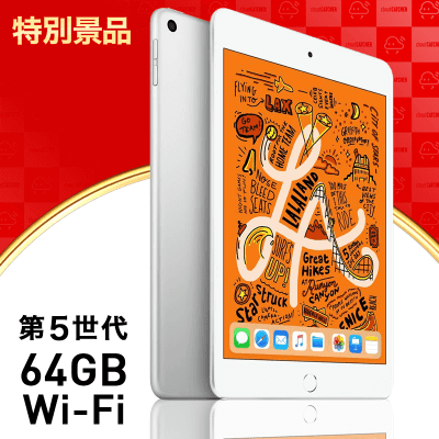 数量限定】iPad mini (第5世代) Wi-Fi 64GB - シルバー | オンライン