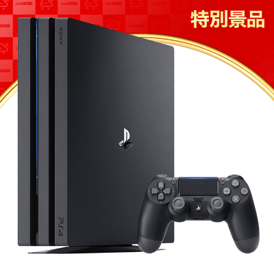 【数量限定】PlayStation 4 Pro ジェット・ブラック 1TB