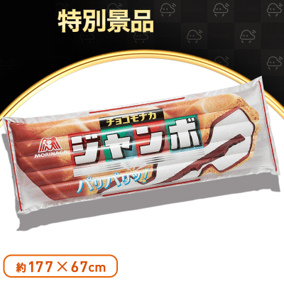 【数量限定】サーファーマット チョコモナカジャンボ 177×67cm