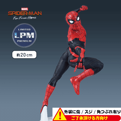 〈外装ダメージ〉『スパイダーマン：ファー・フロム・ホーム』 リミテッドプレミアムフィギュア #スパイダーマン