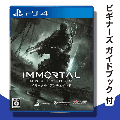 【数量限定】PS4 イモータル:アンチェインド