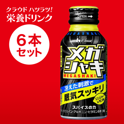 【クラウドハツラツ!!】メガシャキ 100ml×6本