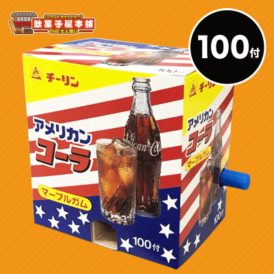 【大人買い】チーリンガム コーラ