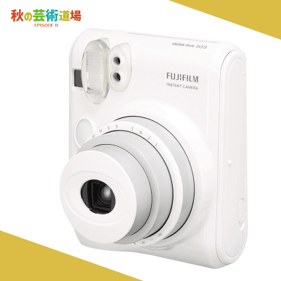 【芸術道場Ⅱ】FUJIFILM インスタントカメラ チェキinstax mini 50S