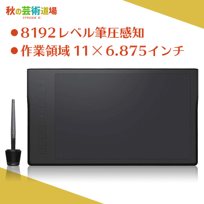 【芸術道場Ⅱ】HUION ワイヤレス ペンタブレット