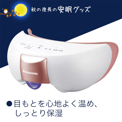 EH~SW55 目もとエステ パナソニック 多し