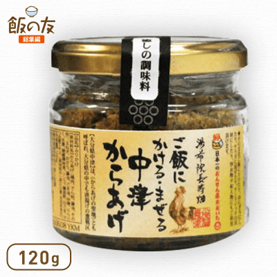 【飯の友 -総集編-】湯布院長寿畑 ご飯にかけるまぜる中津からあげ