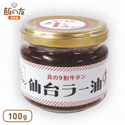 【飯の友 -総集編-】陣中仙台ラー油 100g