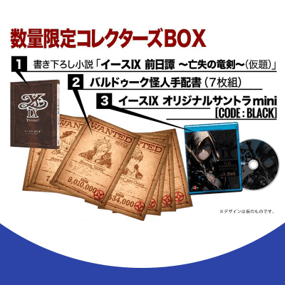 【数量限定】PS4 イースIX -Monstrum NOX- 数量限定コレクターズBOX【初回限定特典】『イースIX オリジナルサウンドトラックミニ CODE:RED』付 