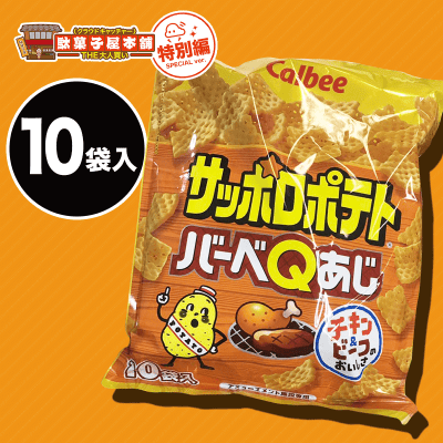 【駄菓子特別編】サッポロポテトBIGBAG バーベQあじ