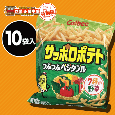 【駄菓子特別編】サッポロポテトBIGBAG つぶつぶベジタブル