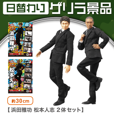 【日替わりゲリラ】PROJECT BM！ 1/6アクションフィギュア ダウンタウン2体セット