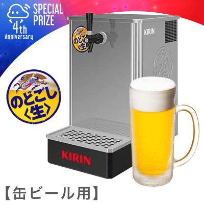 【4周年記念】KIRINのどごし＜生＞ うまい＜生＞サーバー