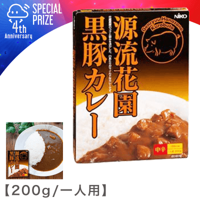 【4周年記念】埼玉 源流花園黒豚カレー（中辛）200g