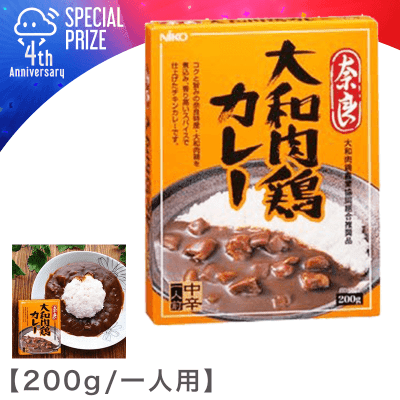 【4周年記念】奈良 大和肉鶏カレー（中辛）200g