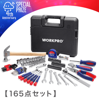 【4周年記念】WORKPRO 165点ツールセット