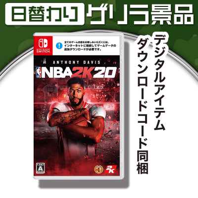 【日替わりゲリラ】 NBA 2K20