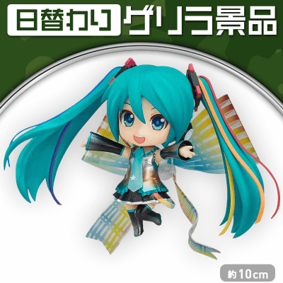 【日替わりゲリラ】ねんどろいど キャラクター・ボーカル・シリーズ01 初音ミク 初音ミク 10th Anniversary Ver.