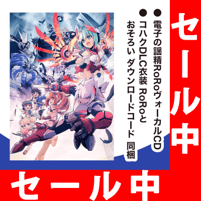 【数量限定】PS4 白き鋼鉄のX(イクス) THE OUT OF GUNVOLT (“電子の謡精RoRo“ヴォーカルCD(8cmCD 2枚組) & コハクDLC衣装ダウンロードコード 同梱)