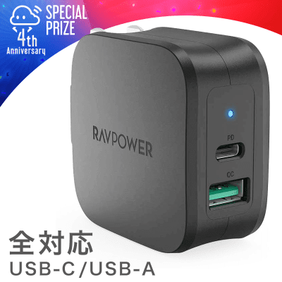 【4周年記念】RAVPower USB-C 充電器