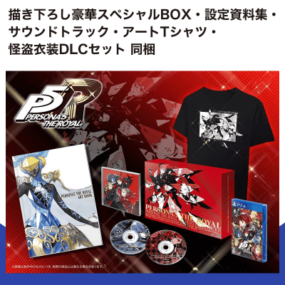 【数量限定】PS4 ペルソナ5 ザ・ロイヤル ストレートフラッシュ・エディション