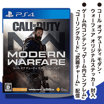 【数量限定】PS4 コール オブ デューティ モダン・ウォーフェア