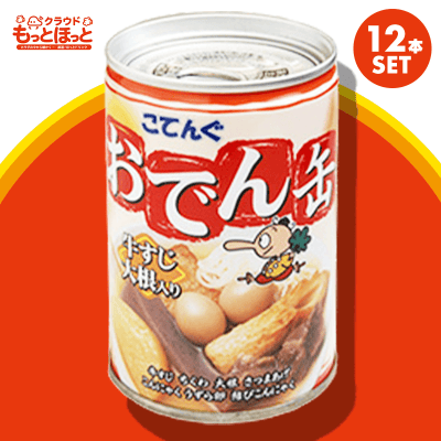 【もっとほっと】おでん 牛すじ大根入り 280g×12缶