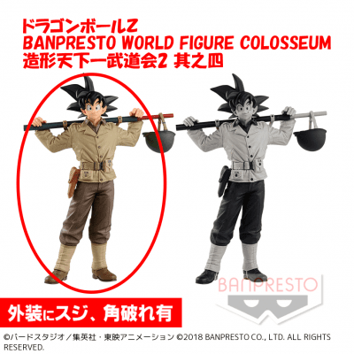 〈アウトレット〉ドラゴンボールＺ BANPRESTO WORLD FIGURE COLOSSEUM 造形天下一武道会2 其之四 A.通常カラーver.