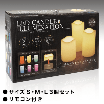 LEDキャンドルイルミネーション 3個セット