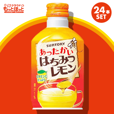 【もっとほっと】ホットはちみつレモン 290gボトル缶×24本入