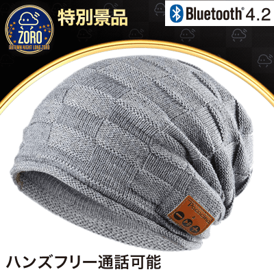 【数量限定】Bluetoothイヤホン付 ニットキャップ グレーAタイプ