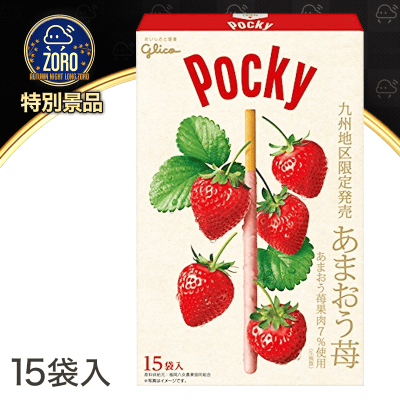 【数量限定】江崎グリコ ジャイアントポッキー あまおう苺 15袋