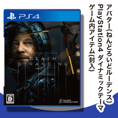 【数量限定】PS4 DEATH STRANDING【早期購入特典付き】