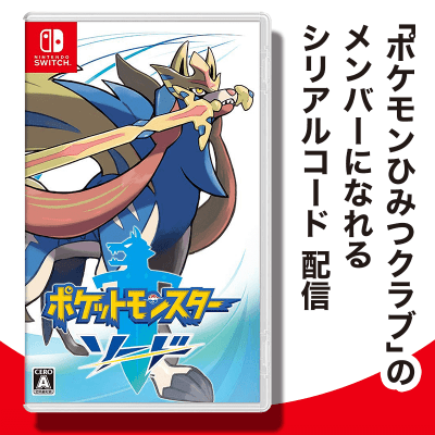 数量限定】Switch ポケットモンスター ソード 【予約者限定特典付き