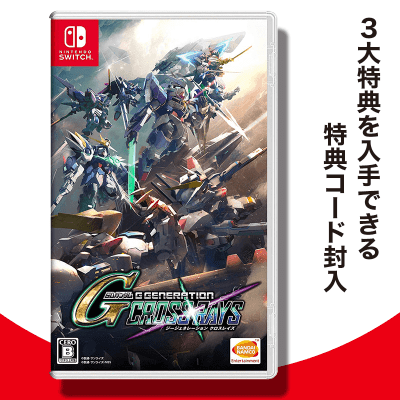 【数量限定】Switch SDガンダム ジージェネレーション クロスレイズ【早期購入特典付き】