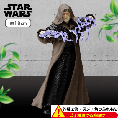 〈外装ダメージ〉スター・ウォーズ PM1/10スケールフィギュア A.#パルパティーン